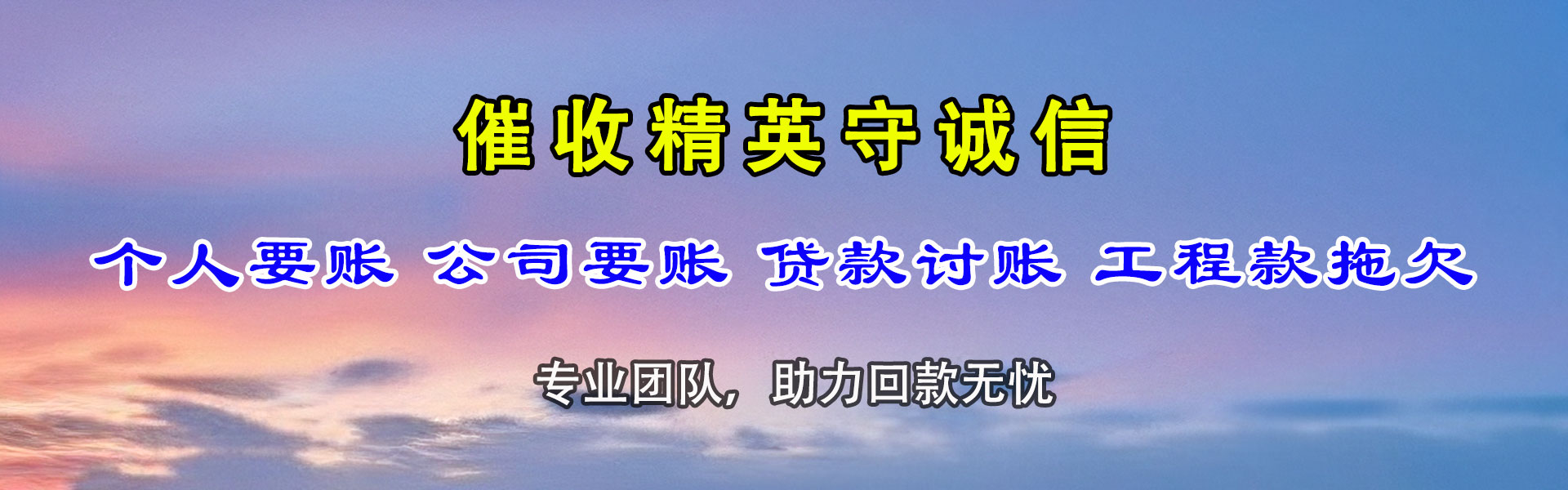 宁乡收账公司